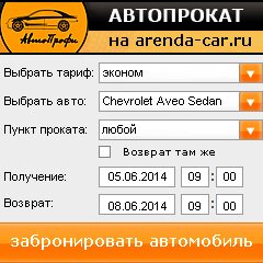 виджет с расчетом стоимости авто аренды от АрендаАвто-брн